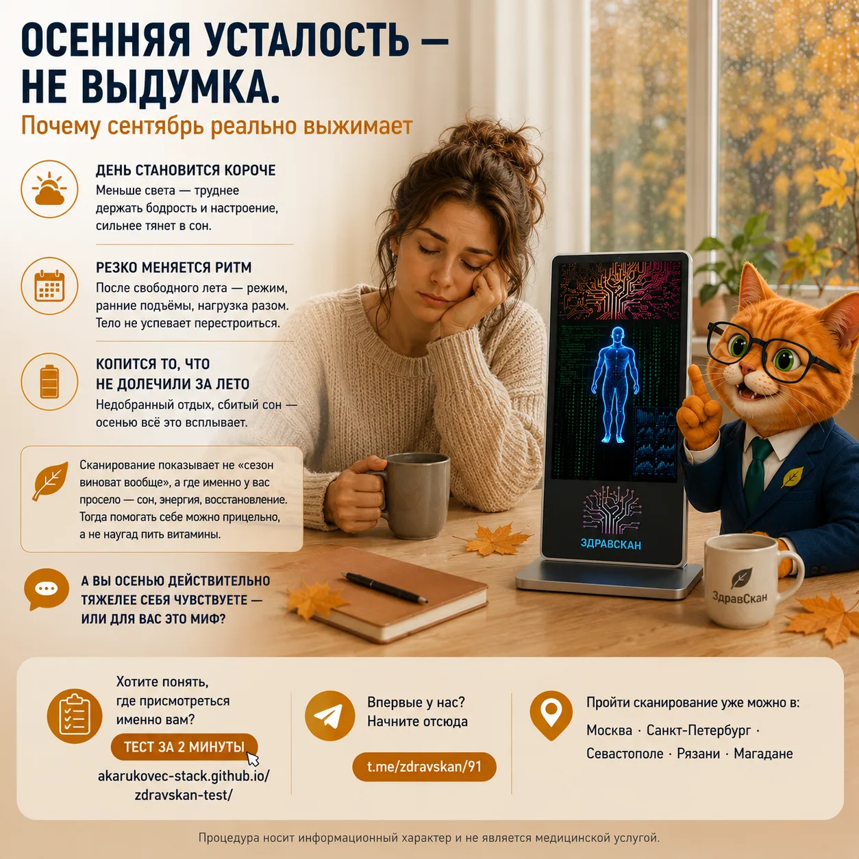 🍁 Осенняя усталость — не выдумка. Почему сентябрь реально выжимает