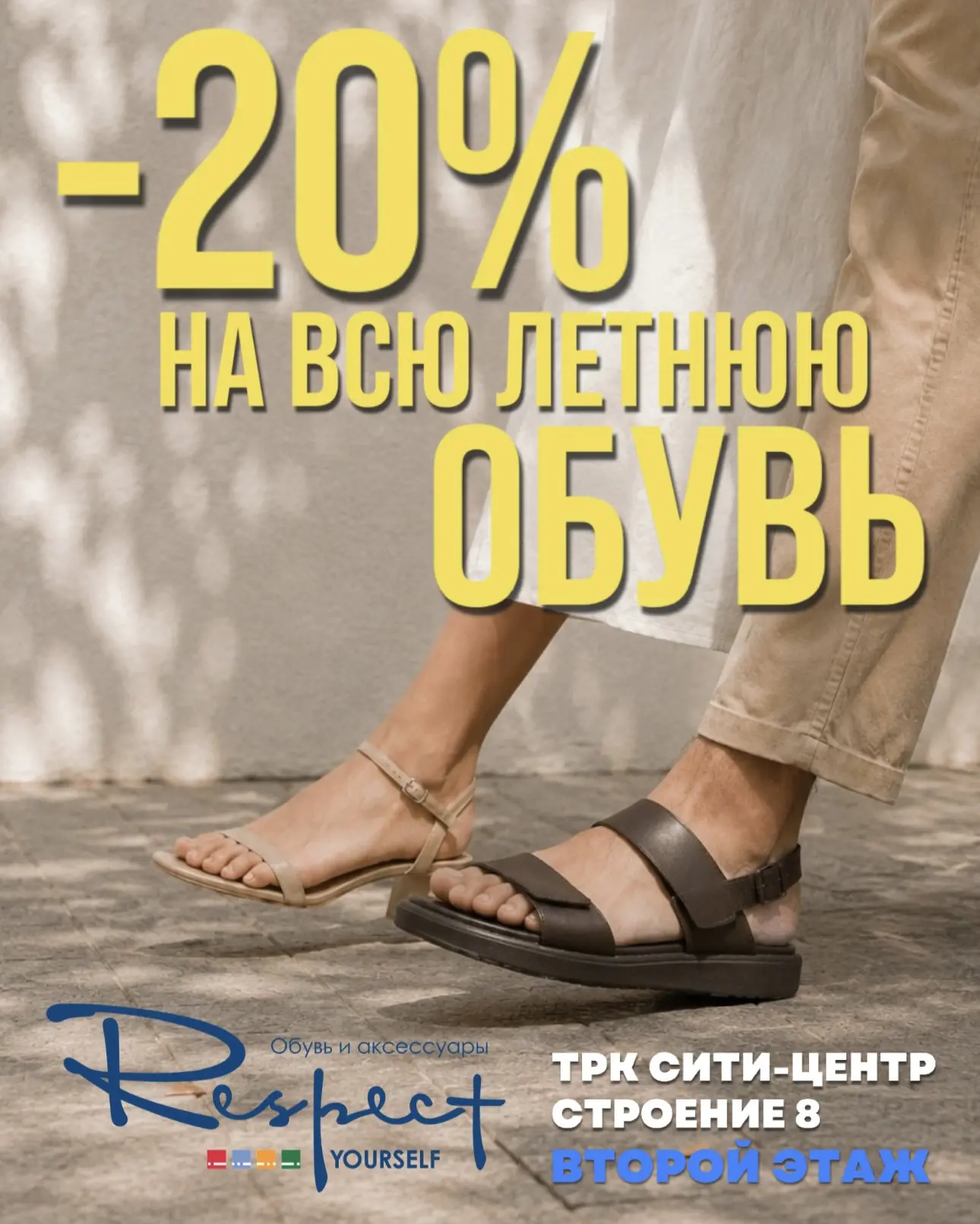 🌞Летняя распродажа в салоне обуви Респект🌞