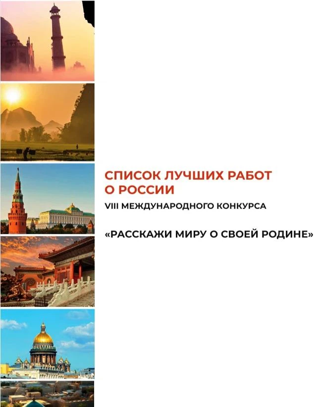 🏆 ИТОГИ VIII МЕЖДУНАРОДНОГО КОНКУРСА «РАССКАЖИ МИРУ О СВОЕЙ РОДИНЕ»: 2 РАБОТЫ УЧАЩИХСЯ МБОУ «АГИНСК