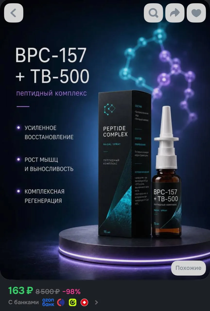 BPC157+TB500 пептид назальный спрей 15 мл/20мг БПЦ157+ТБ500