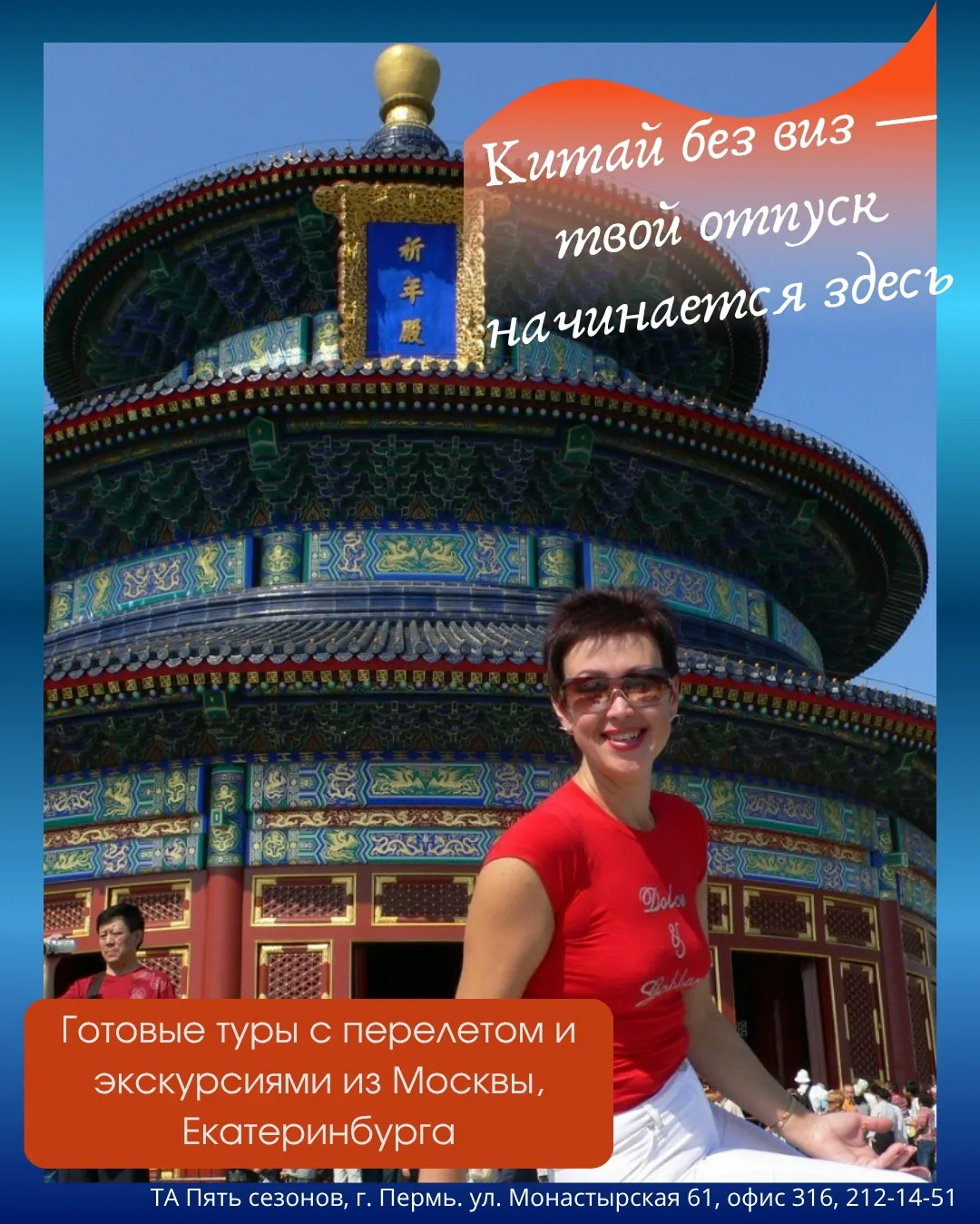Доступный и безопасный КИТАЙ - выбирайте свой тур 😉👌
