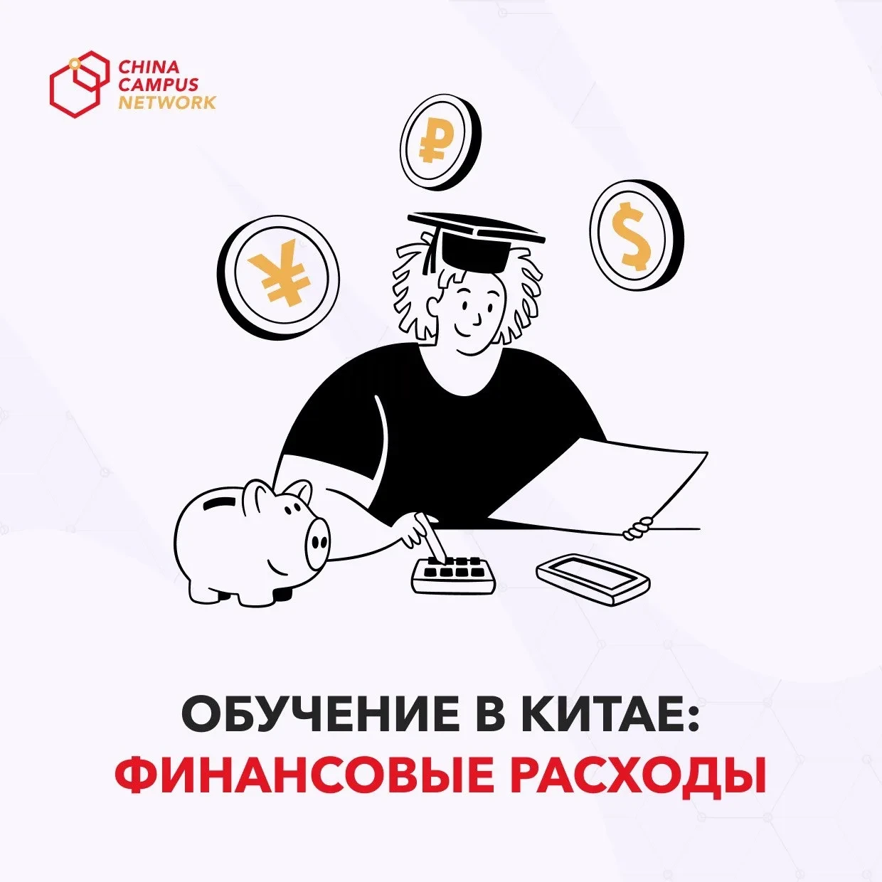 Сколько стоит поступление в Китай?