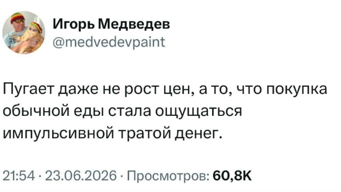 Те самые импульсивные траты, которые мы пока можем себе позволить.