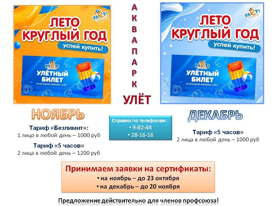 ЛЕТО КРУГЛЫЙ ГОД В АКВАПАРКЕ «УЛЁТ»!