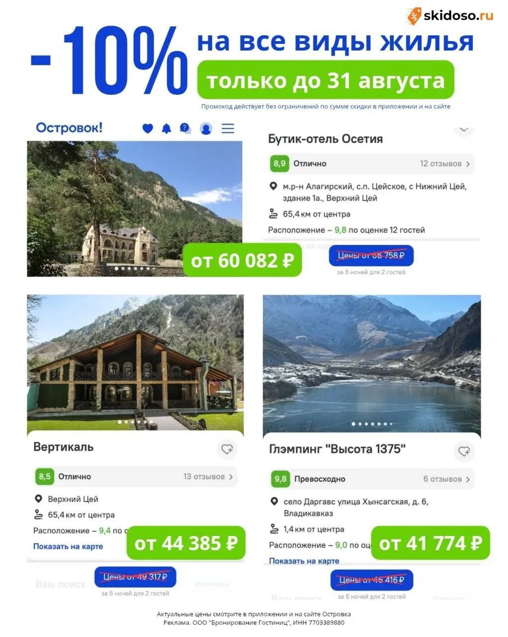 🔥Едем в Северную Осетию со скидкой от Островок