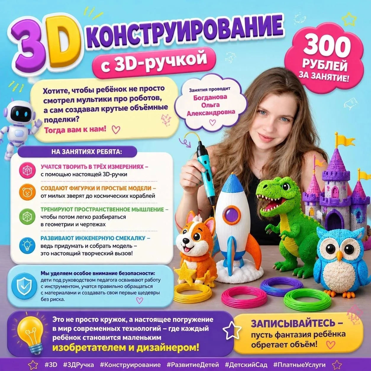 3D‑конструирование с 3D‑ручкой — 300 рублей за занятие! 🧊
