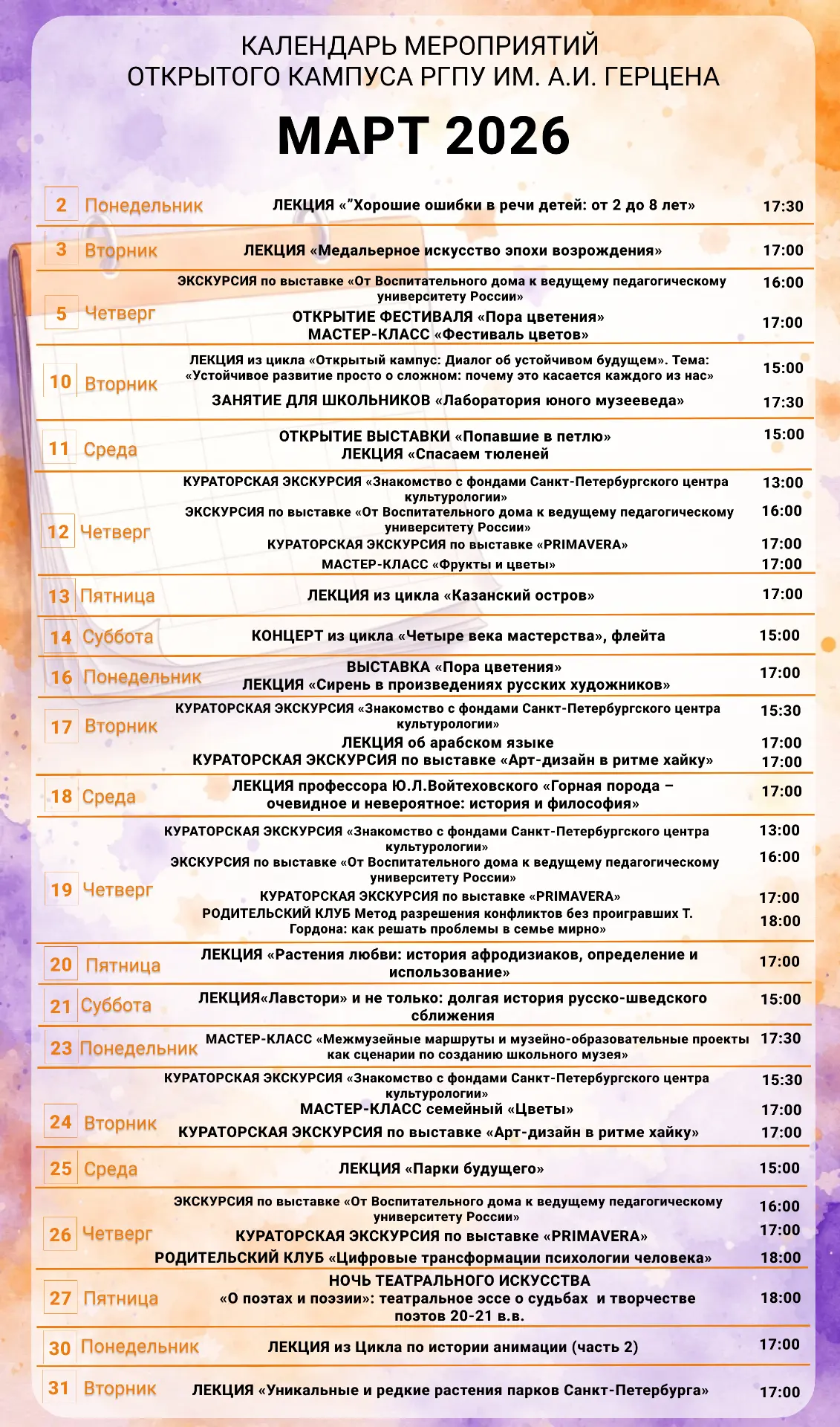🗓️Обновленный календарь мероприятий на март.  Напоминаем, что теперь на нашем сайте есть специальный