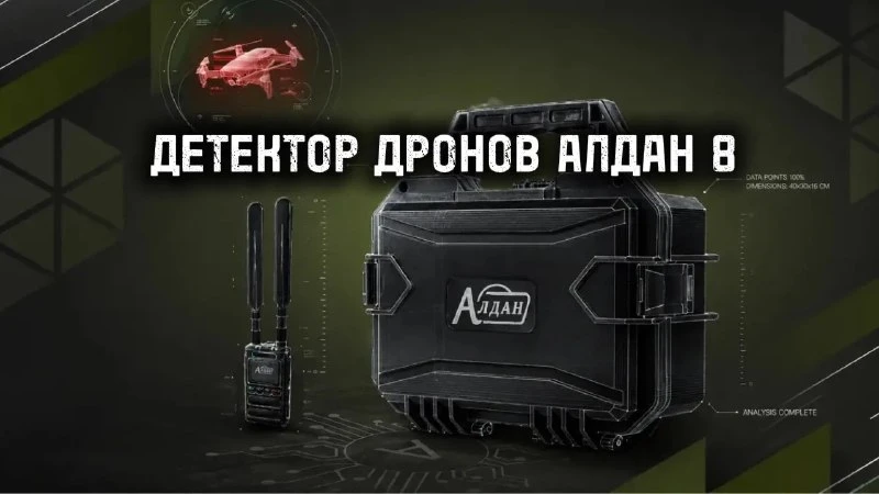 Дрон детектор БПЛА "Алдан 8" 300 МГц - 8 Ггц

➡ ХАРАКТЕРИСТИКИ

— Дальность обнаружения: 5800 м
— Ди