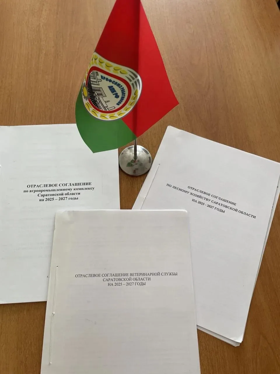 Мониторинг выполнения отраслевых Соглашений