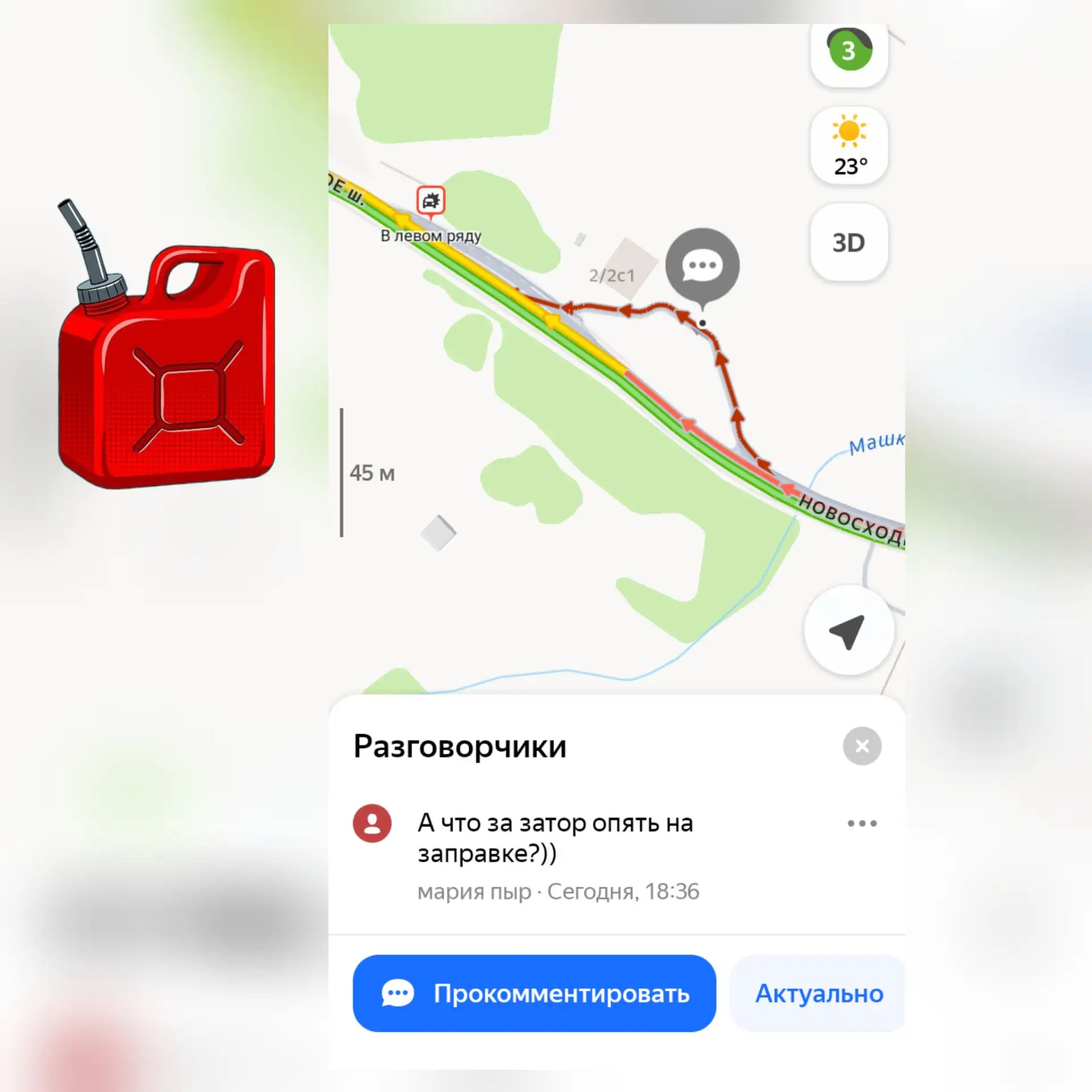 Есть сообщения, что на заправках опять что-то происходит.