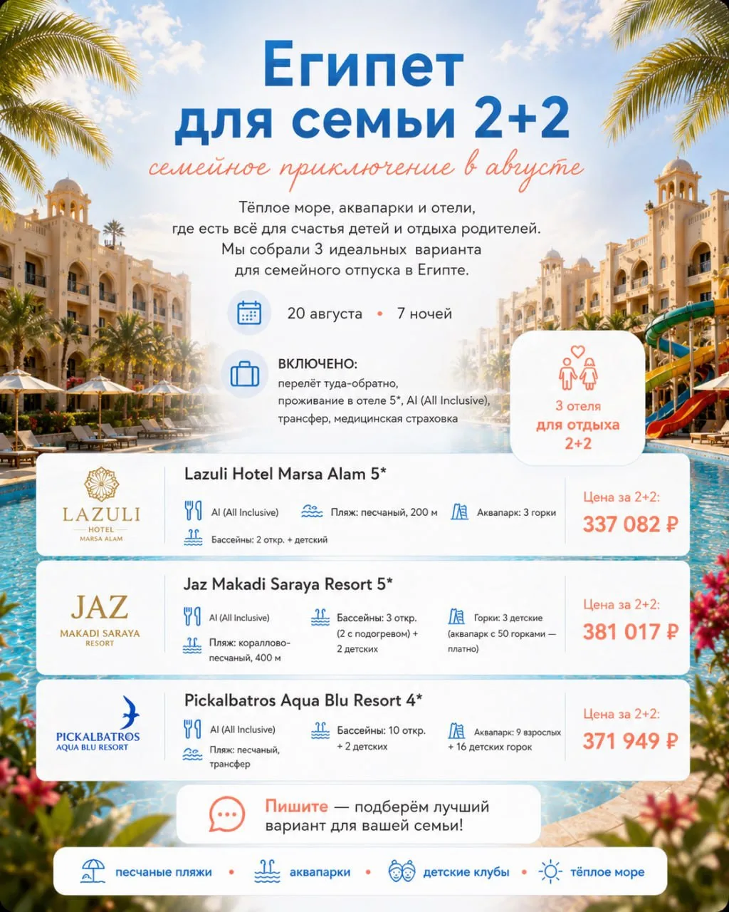 СЕМЕЙНОЕ ПРИКЛЮЧЕНИЕ В ЕГИПТЕ 2+2: 3 ОТЕЛЯ ДЛЯ ИДЕАЛЬНОГО АВГУСТА! 🎢🇪🇬👨‍👩‍👧‍👦