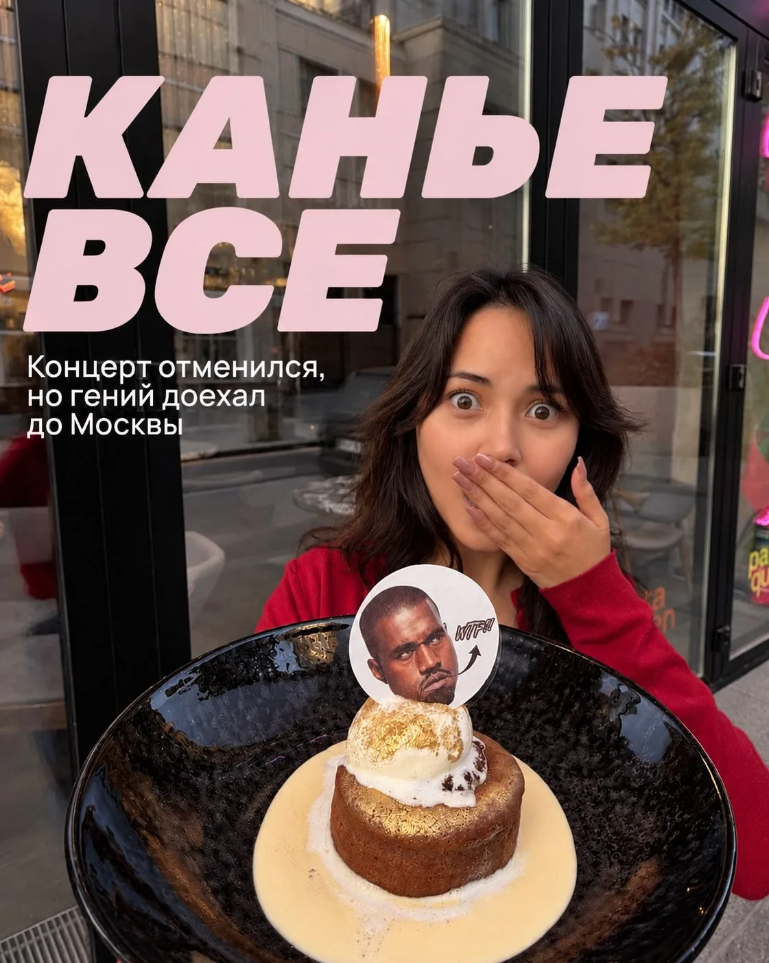 Канье Уэст был замечен В РОССИИ — Pasta Queen представила свой десерт в виде исполнителя.