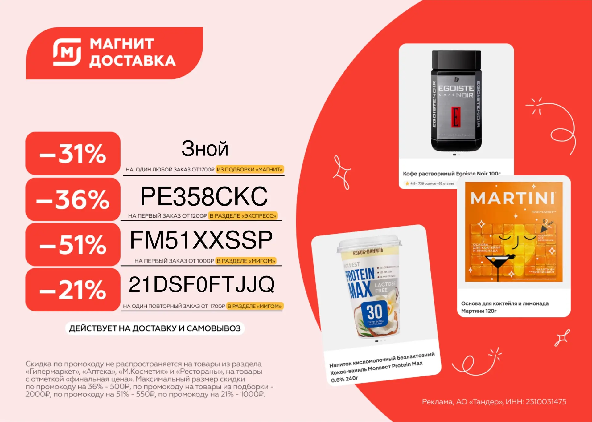 📌Появились промокоды со скидкой до 50% на доставку продуктов из магазина Магнит!
    Подробности:
h