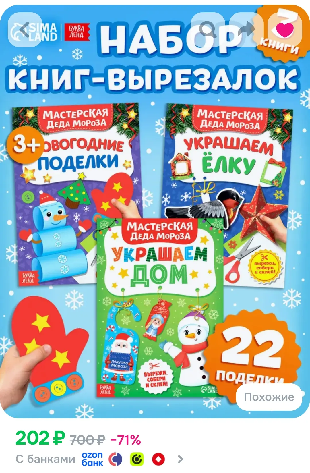 Вырезалки для детей, набор 3 книги