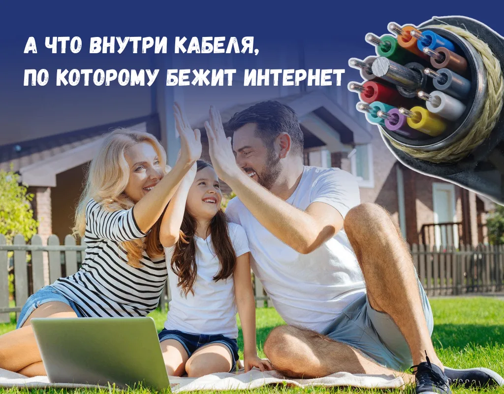 Многие привыкли, что интернет - это просто «провод в стене». Но внутри оптоволокна прои...