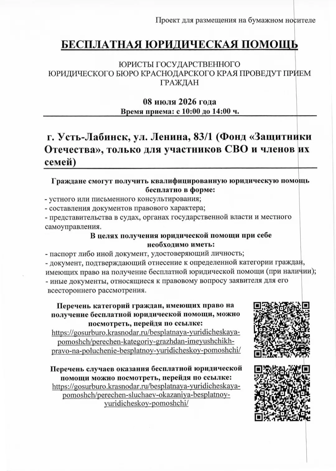❗ Бесплатная юридическая помощь ❗