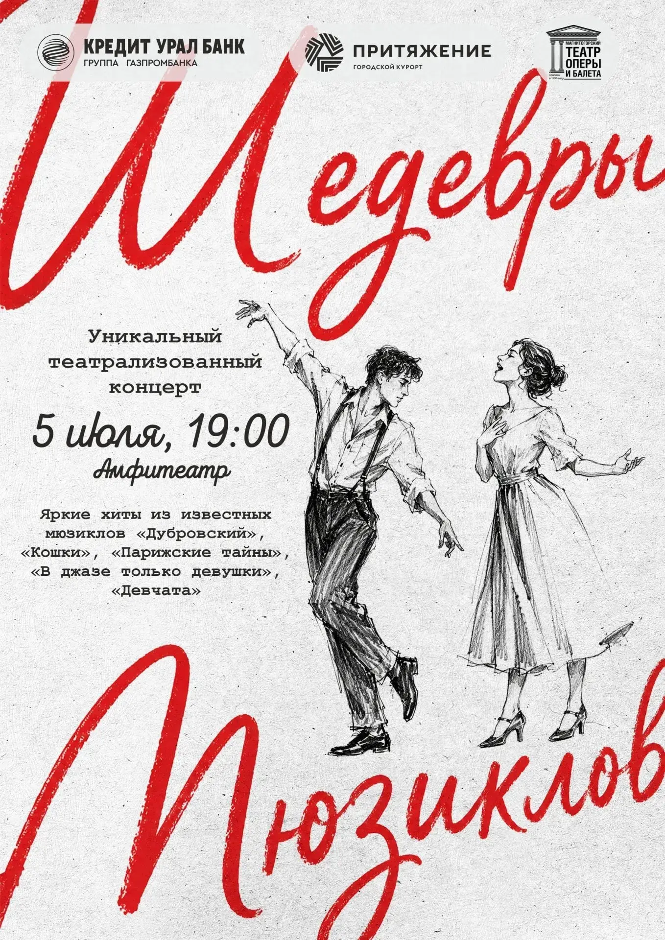 🎭 Шедевры мюзиклов в Магнитогорске! Приглашаем всех на уникальный концерт в амфитеатре...