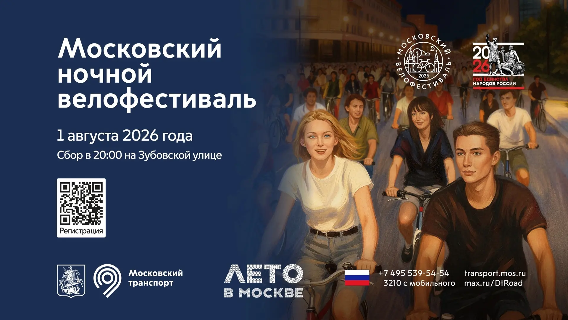 Второй московский ночной велофестиваль пройдет в столице 🤩
