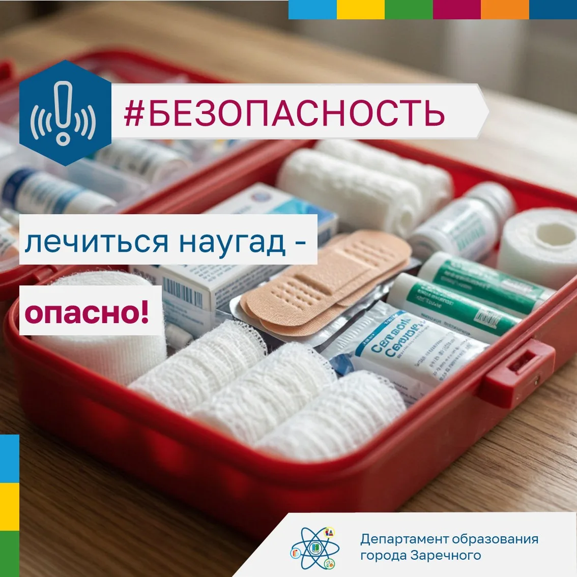 Самолечение – лотерея, в которой нельзя выиграть!