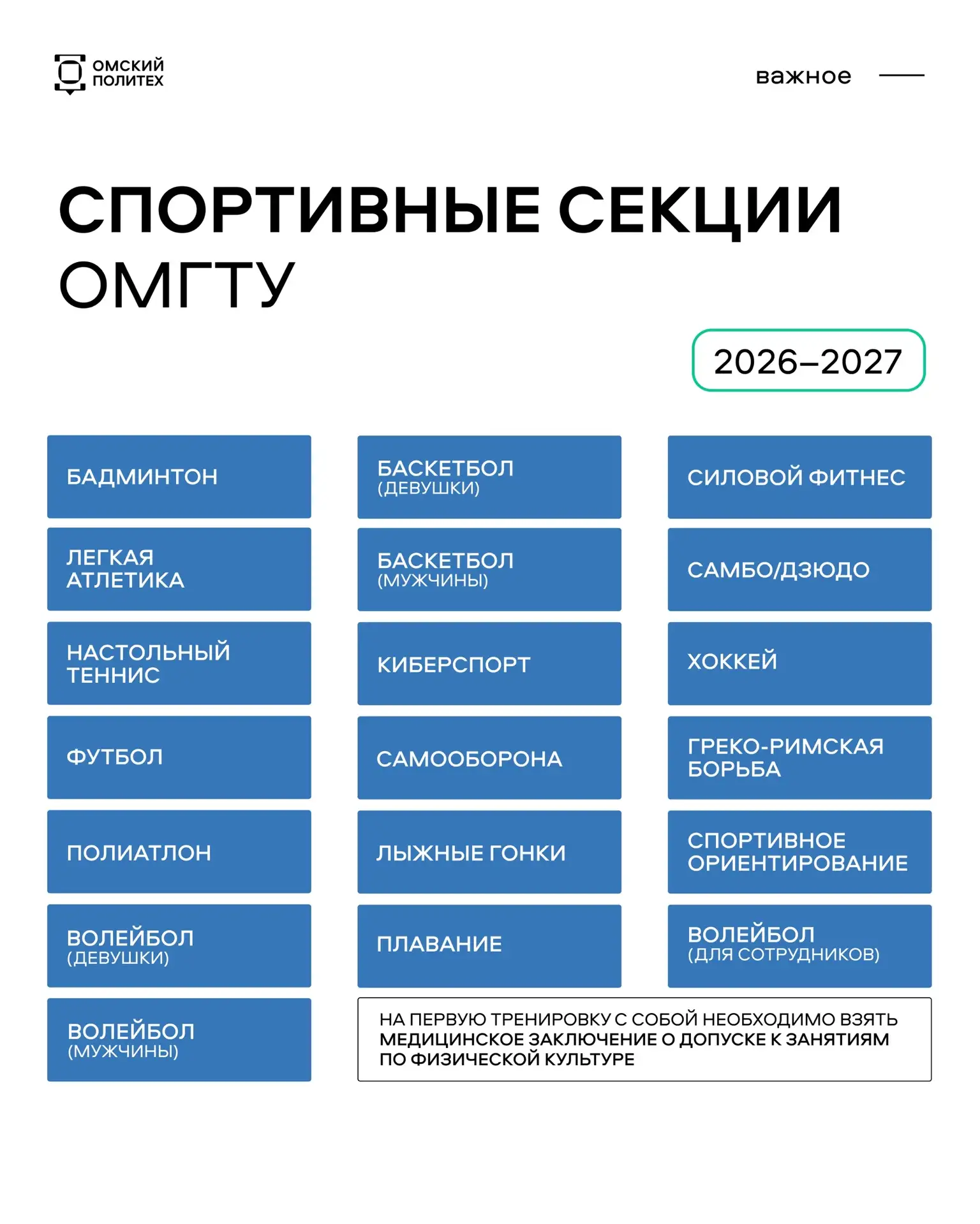 В спортивные секции политеха уже открыт набор ⚽