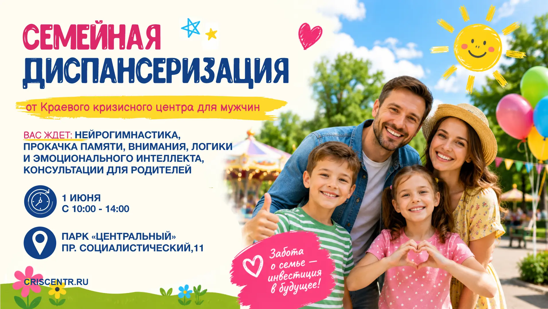 Дорогие друзья! В День защиты детей, 1 июня, приглашаем вас не просто погулять в парке,...