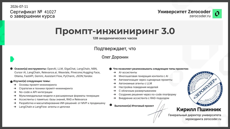 Я получил сертификат по Промпт-инжинирингу 3.0.