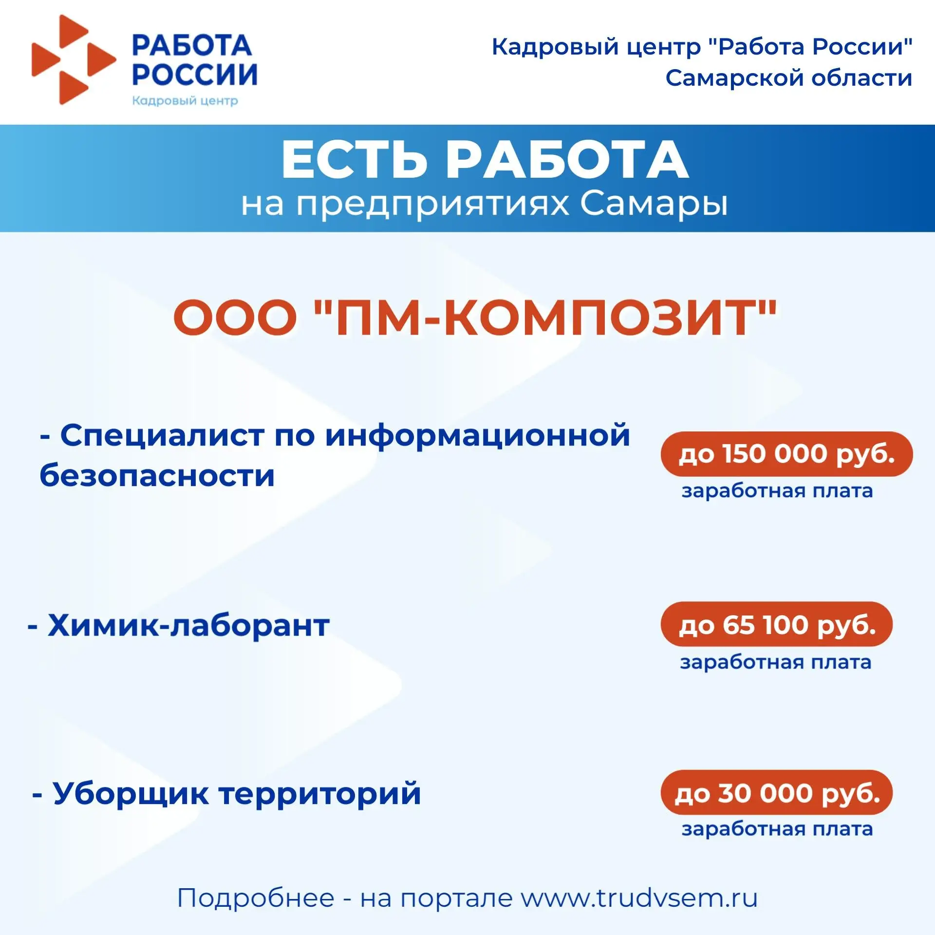 ❗️Внимание: есть работа на предприятиях Самарской области! Ознакомиться со всеми ваканс...