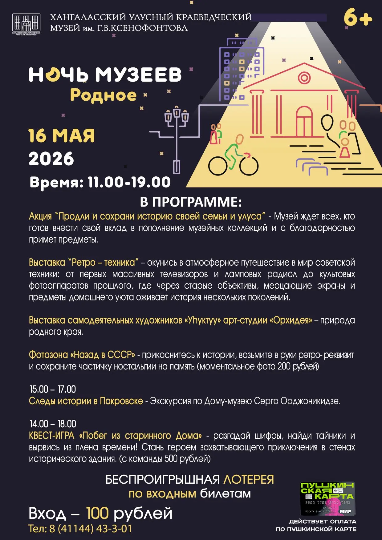 «Ночь музеев-2026»: приглашаем всех желающих!