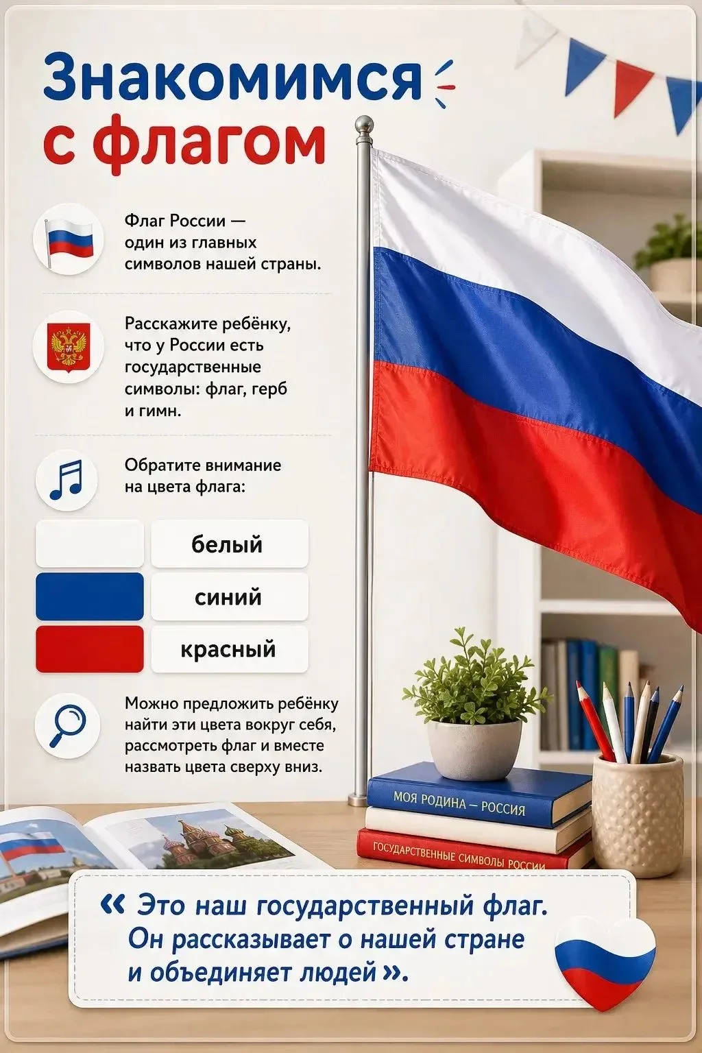 22 августа День Государственного флага России🇷🇺