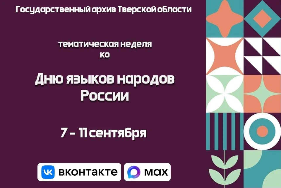 Продолжаем серию тематических публикаций, посвященных Дню языков народов России