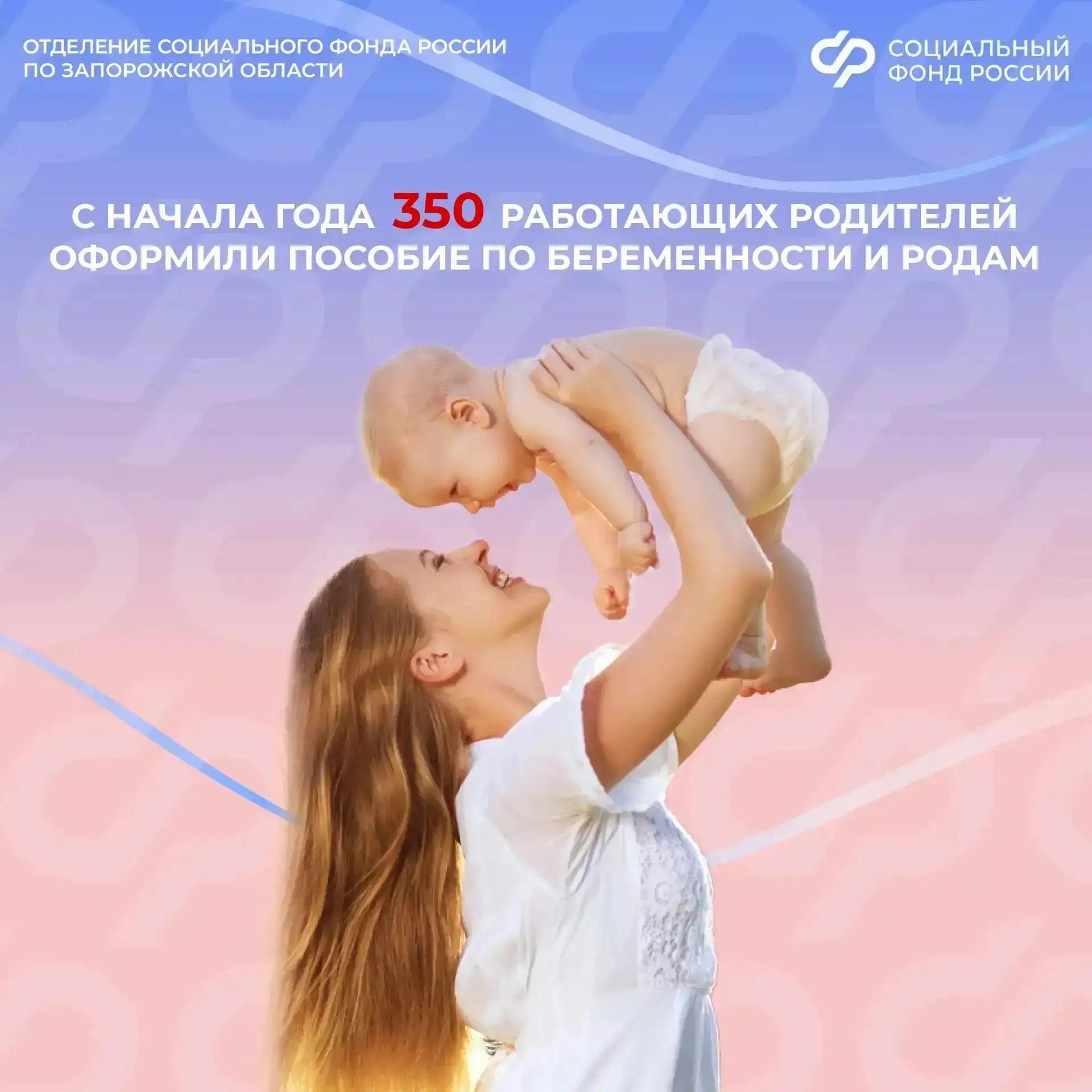🤰 Более 350 работающих родителей из Запорожской области оформили пособие по беременнос...