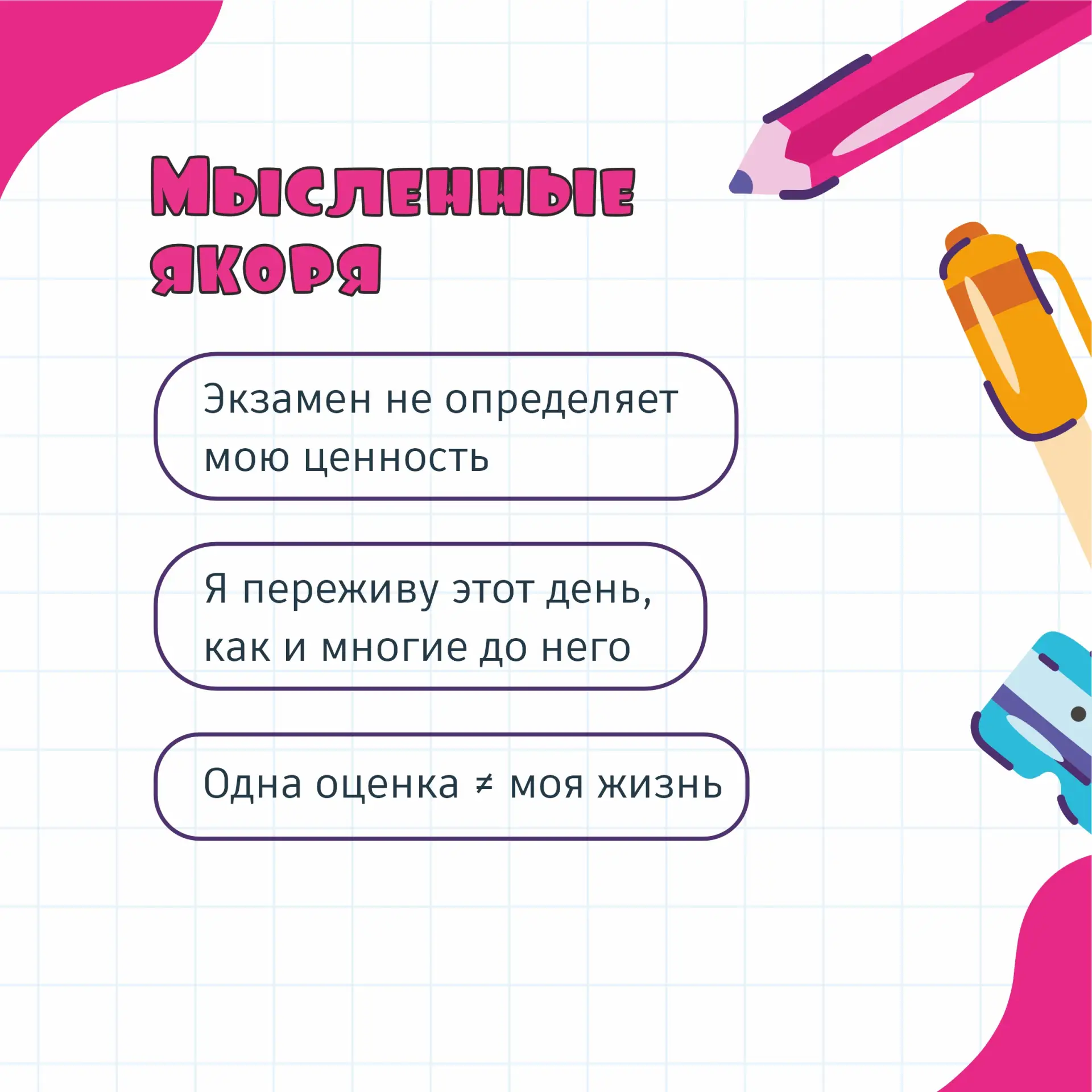 👩🏻‍🏫 Как настроиться и сохранить спокойствие перед экзаменом

🔸Начались экзамены, и даже самые п