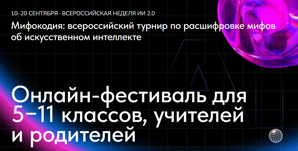 🎉 Приглашаем на фестивальное событие «Мифокодия»! 🎉