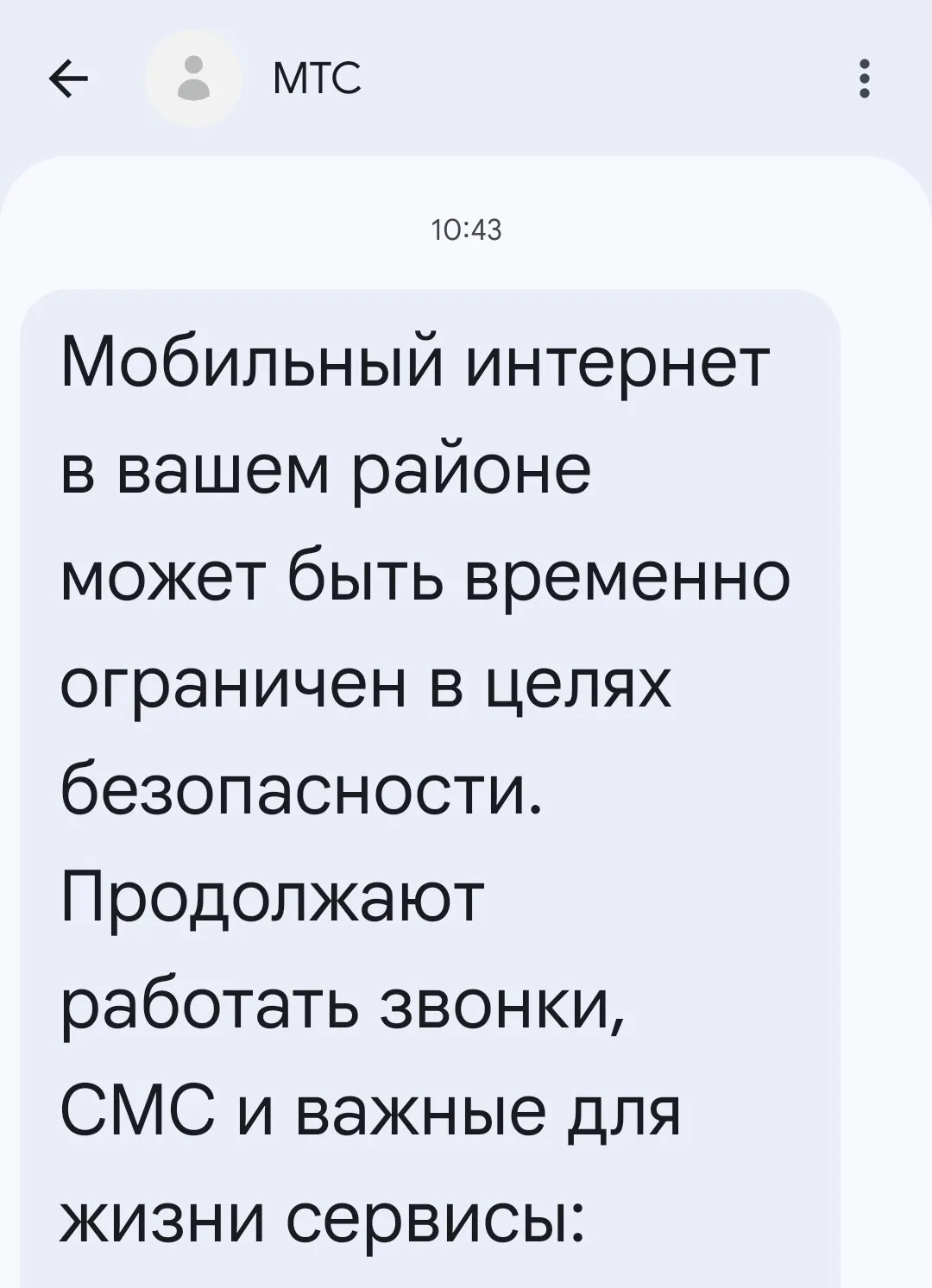 😡 МТС, может, уже хватит издеваться над абонентами? Где мобильный интернет?