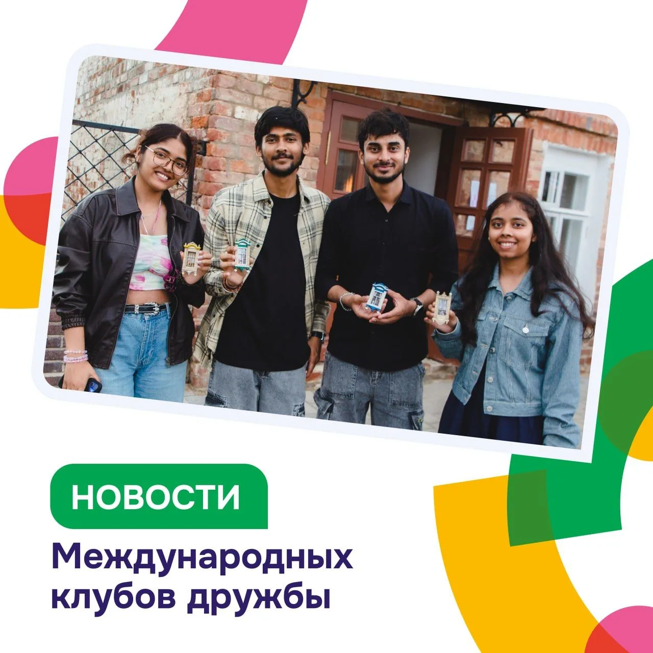 Чем жили Международные клубы дружбы на этой неделе? Ответ — в дайджесте! 🧑‍💻

Собрали самые яркие 