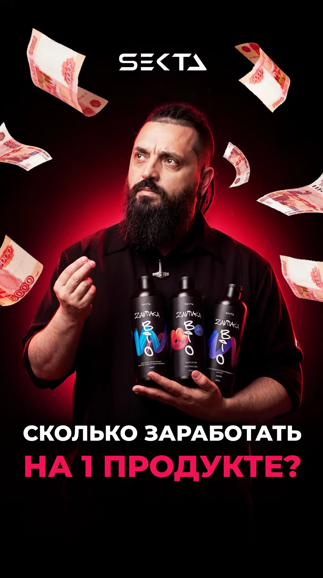 Сколько можно заработать на нашей завивке?
