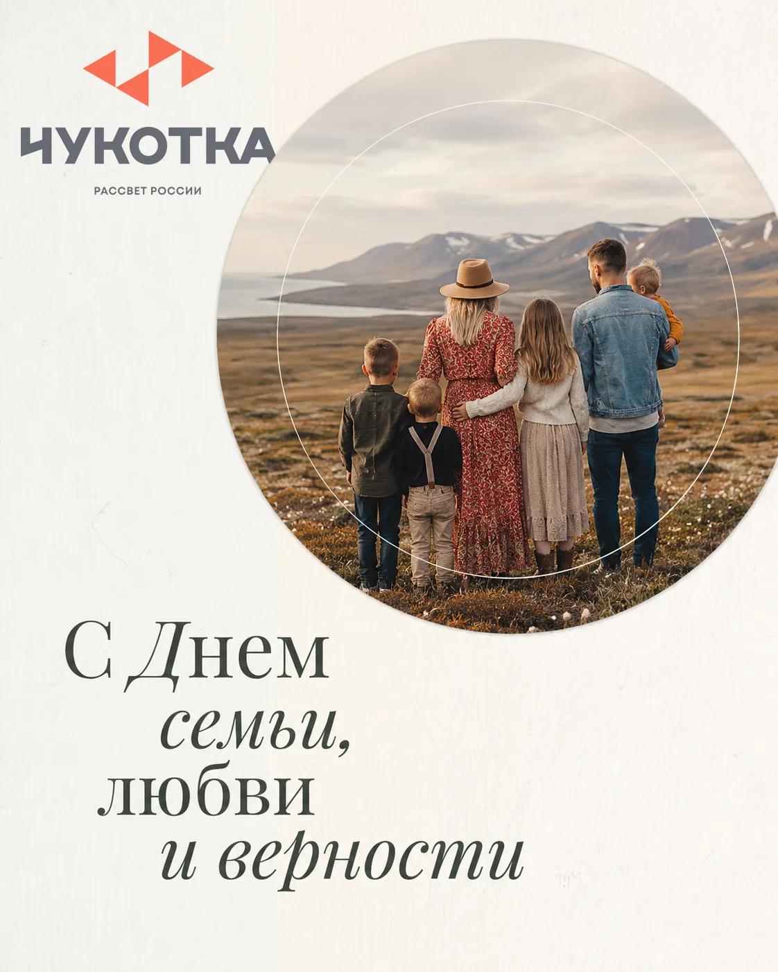 Сегодня – День семьи, любви и верности.
