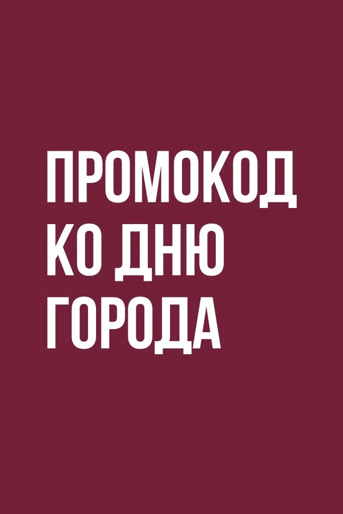 Подарок от Театра «На Литейном» ко Дню города
