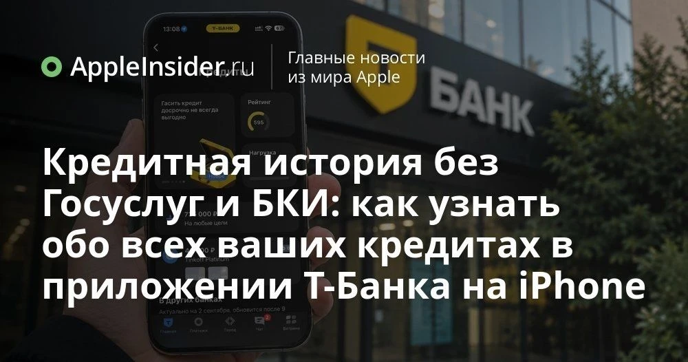Как в Т-Банке посмотреть кредитную историю и рейтинг по всем займам в одном месте