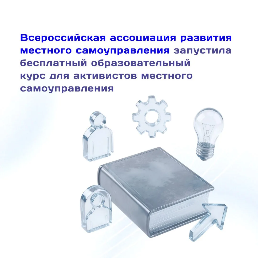 ВАРМСУ открыла регистрацию на бесплатный курс для председателей ТОС и сельских старост🤝

Обучение п