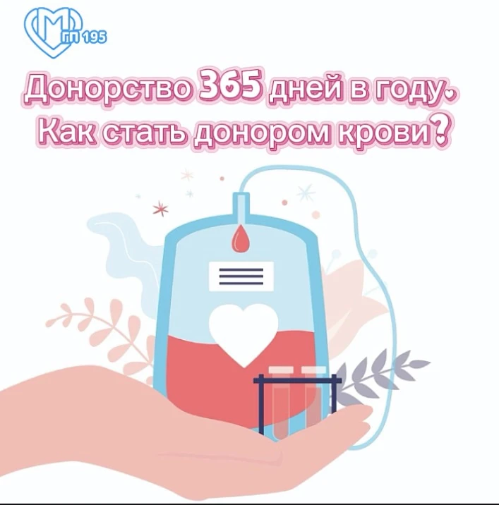 ✅Донорство 365 дней в году🩸

♥️Сегодня мы говорим спасибо всем, кто делится самым ценным — своей кр