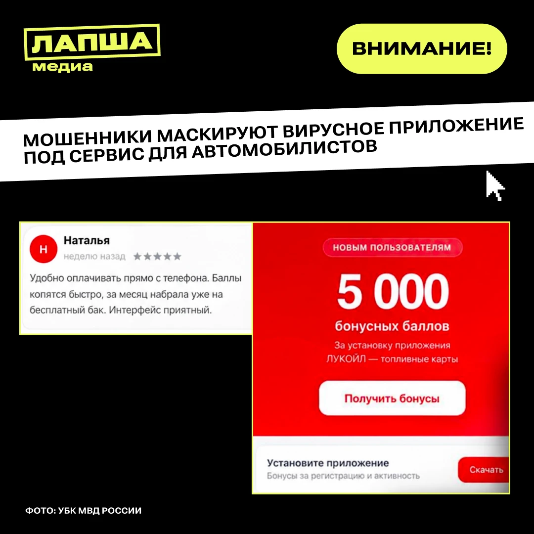 Мошенники обещают автомобилистам карту заправок по стране, данные о доступности топлива...