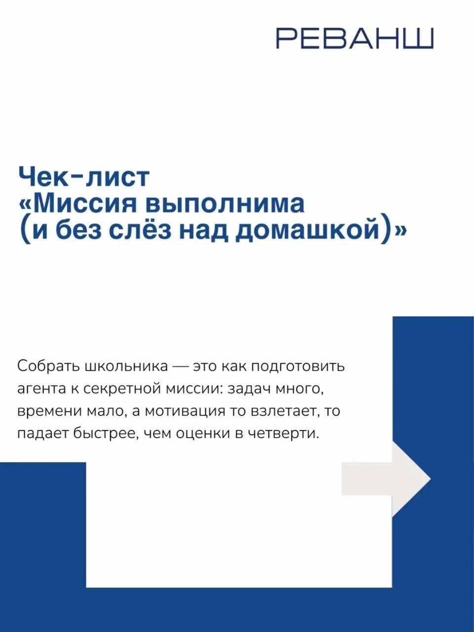 Самое время готовиться к школе — но не только рюкзаком и тетрадками, но и морально, физ...