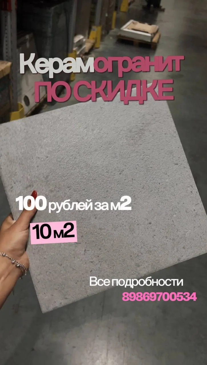 🔥 Суперцена на керамогранит! 🔥