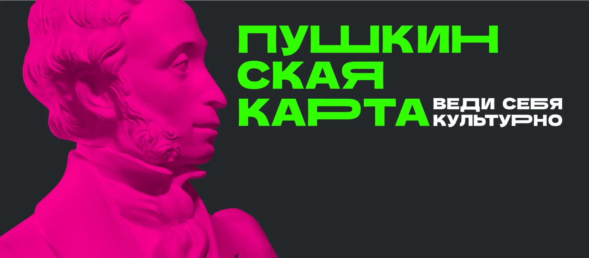 Пушкинская карта
Официальный сайт [контакт скрыт]

#фильм #спектакль #пушкинскаякарта #музей #культу