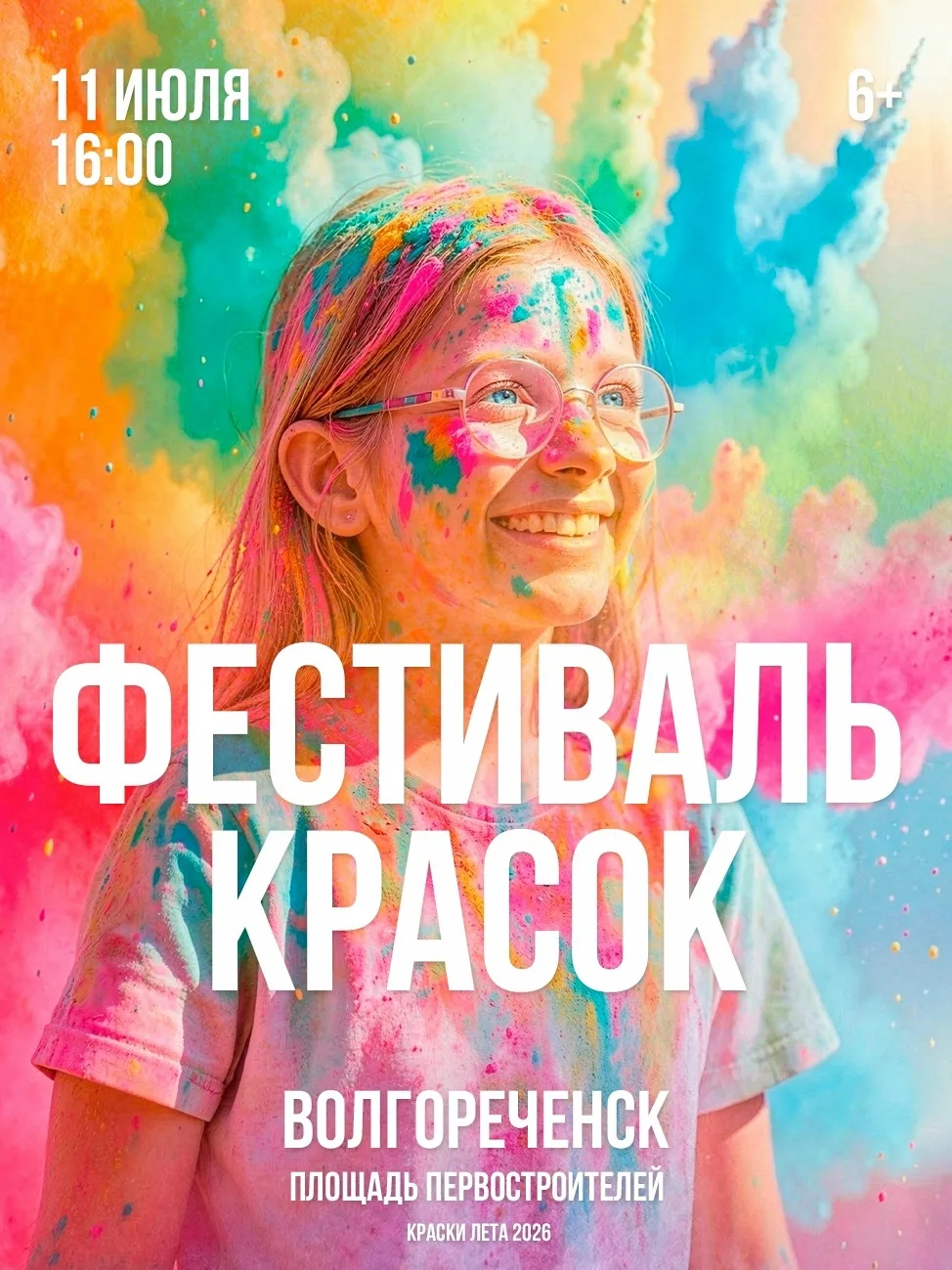 💥 Готовы стать частью самого яркого события?