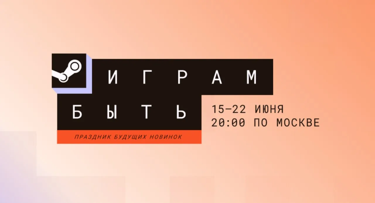 В Steam начался фестиваль «Играм быть». Он продлится до 22 июня.
​
В распоряжении игроков сотни демо