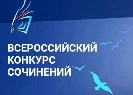 🏆Итоги муниципального этапа Всероссийского конкурса сочинений: наши школьники в числе ...