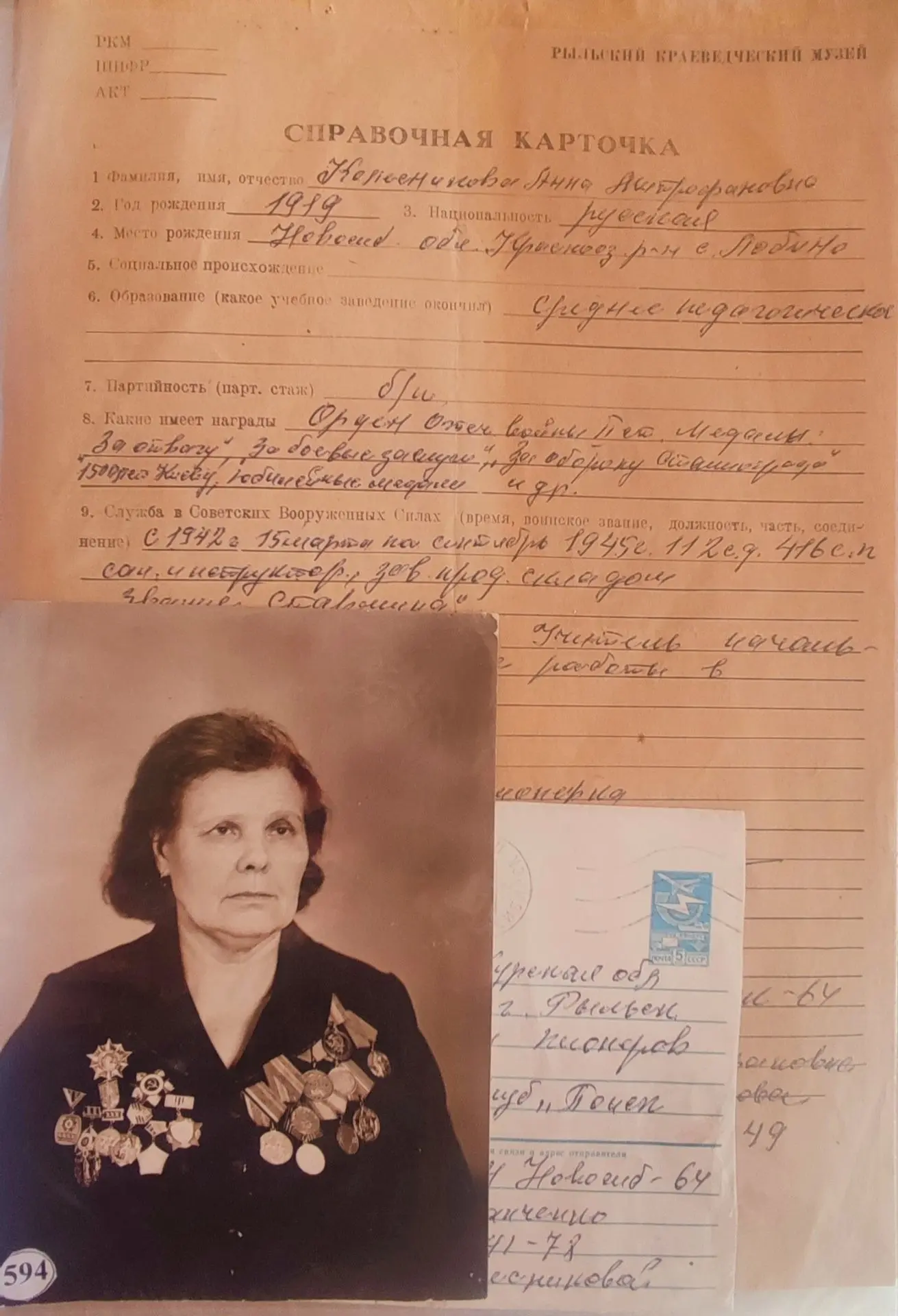 В историко-краеведческом музее Рыльского Дома детского творчества бережно хранят анкеты...