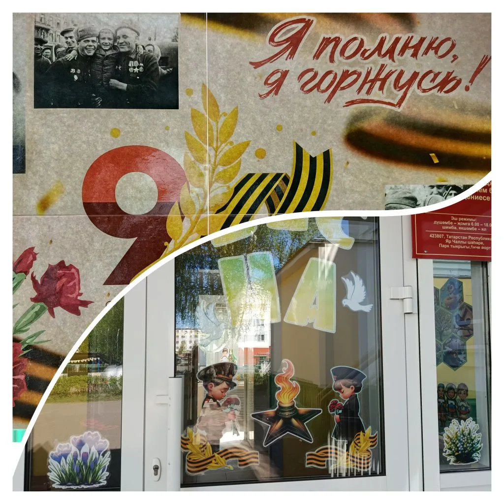 ✨ Наши педагоги присоединяются к акции «Окна Победы» 🕊️